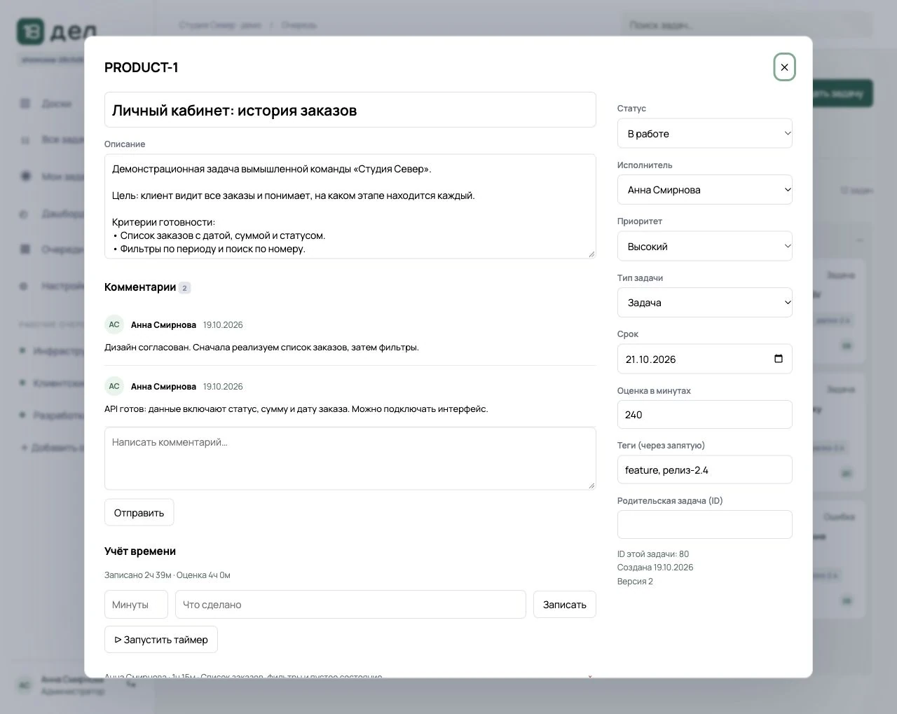 Карточка PRODUCT-1: описание и критерии готовности, комментарии, исполнитель, приоритет, срок и оценка